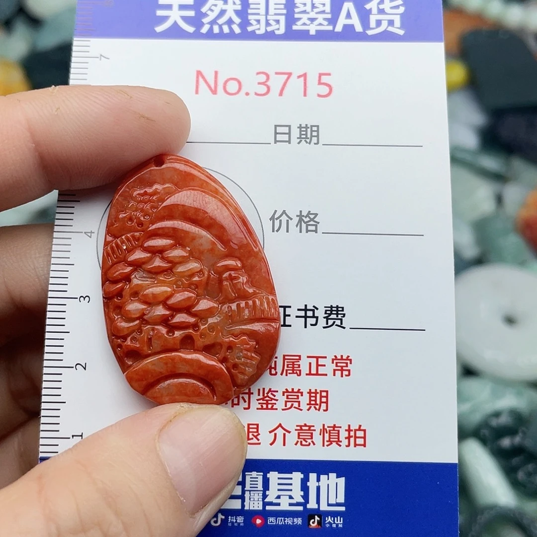 未镶嵌挂件翡翠3715