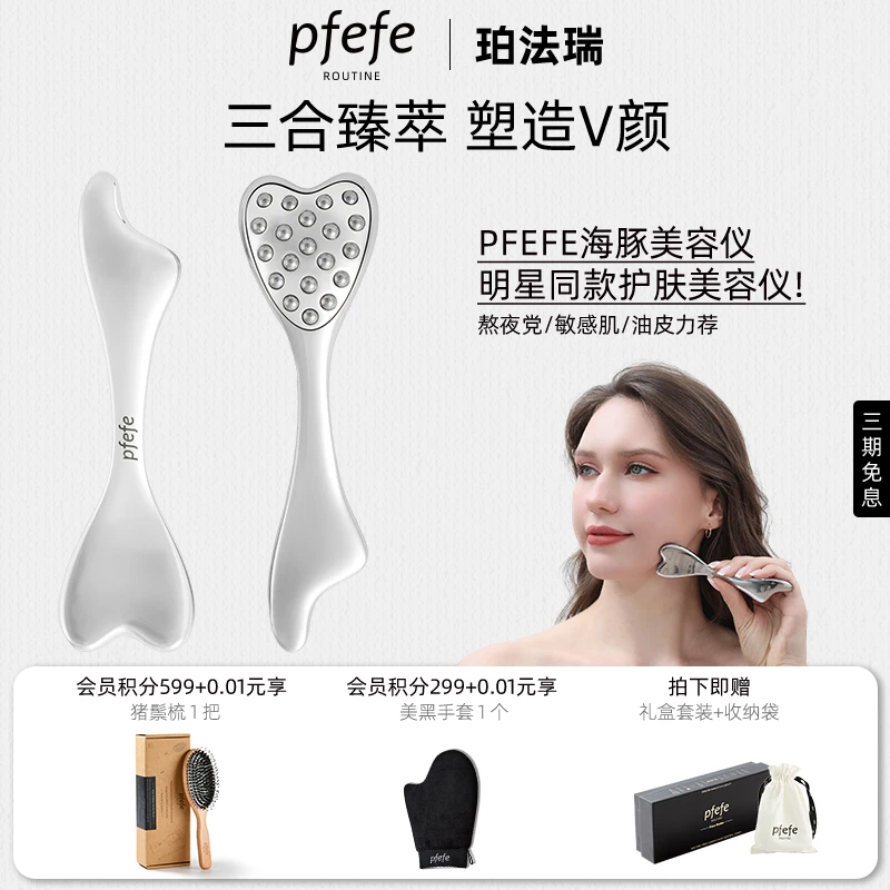PFEFE珀法瑞家用滚珠护肤美容仪提拉紧致脸部按摩棒促进吸收