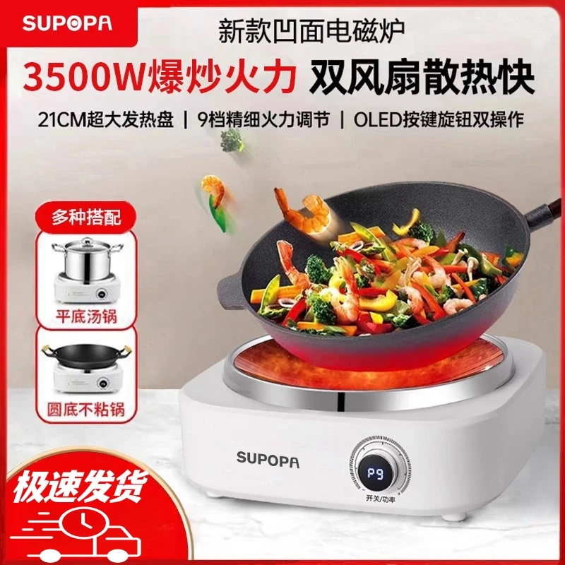 SUPOPA苏泊电磁炉凹面家用大功率3500W小型商用多功能凹型电池炉