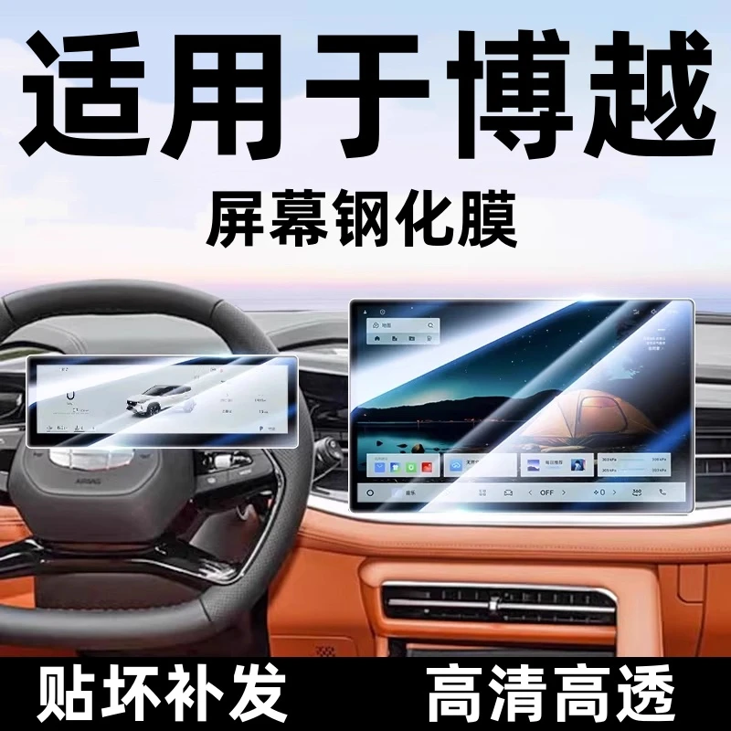 适用于2025款吉利博越中控钢化膜导航显示屏幕贴膜内饰改装饰配件