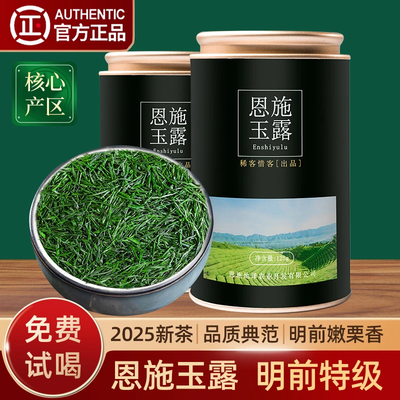恩施玉露特级绿茶2025新茶叶湖北蒸青250g正宗高山云雾罐装礼盒装