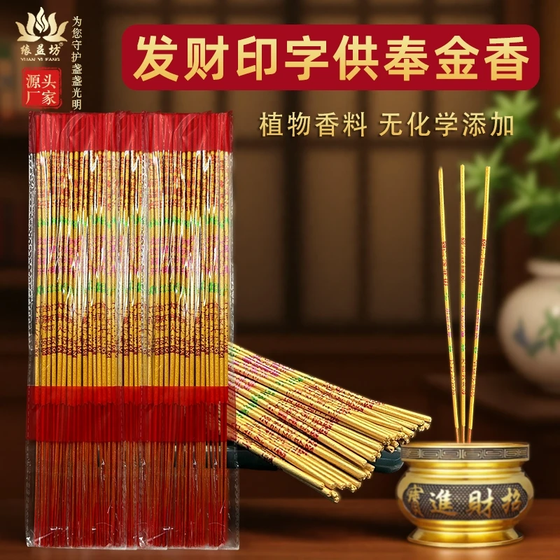 财神香彩金印字香 家用招财烧香礼佛香 寺院贡香带字状元香上供香