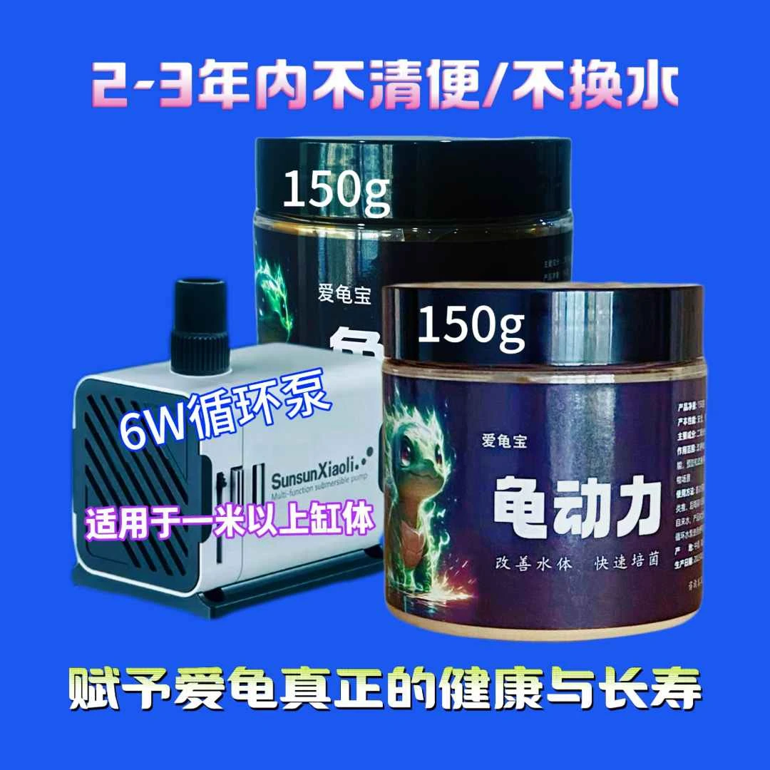 龟动力/生态缸黄金组合-还原湖泊生态水体/一至三年不用清缸换水