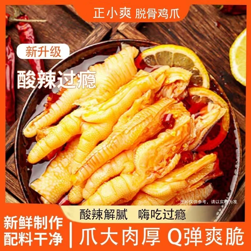 酸辣柠檬脱骨鸡爪办公室追剧解腻解馋追剧冷吃美味Q弹零食a