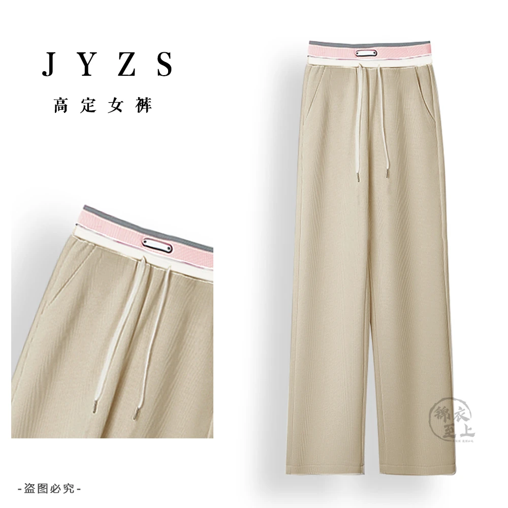 [春款]春秋时尚百搭新款垂感高腰撞色抽绳宽松休闲直筒裤N9297