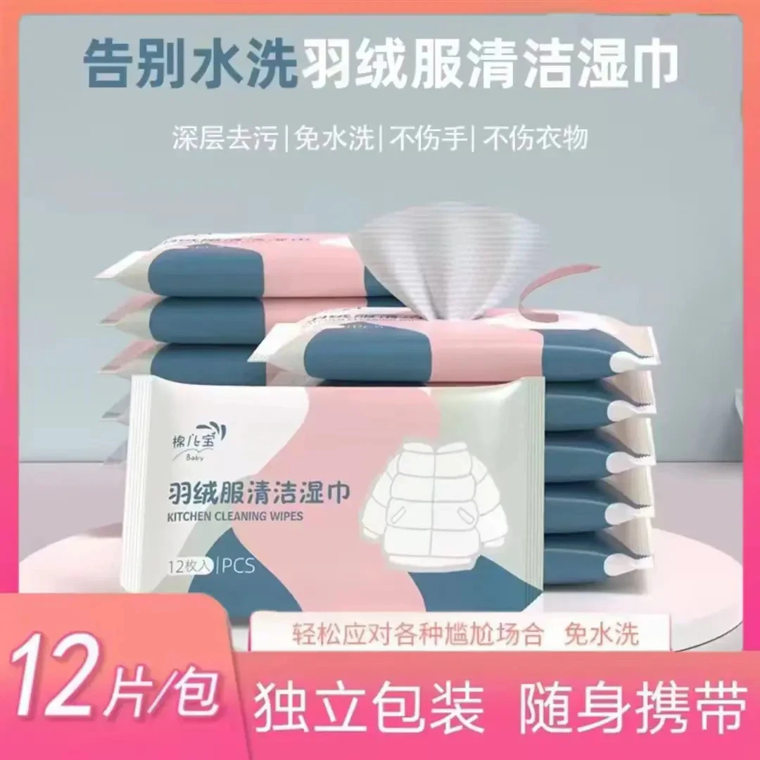 【官方正品】羽绒服清洁湿巾免水洗去污火锅油污渍持久留香便携