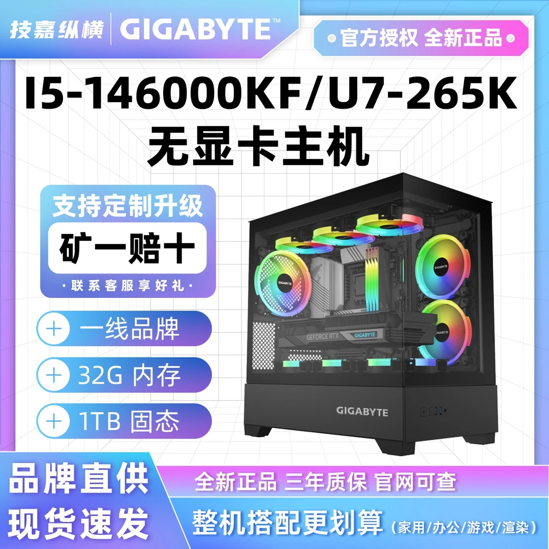 技嘉14600KF/U7-265KF海景房DIY组装电脑主机