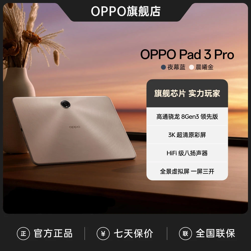 【预售】OPPO Pad 3 Pro平板电脑新品游戏娱乐学习办公轻薄