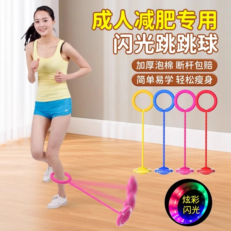 儿童夜光跳跳球单脚环成人自律燃脂甩脚大人健身闪光跳蹦蹦球神器