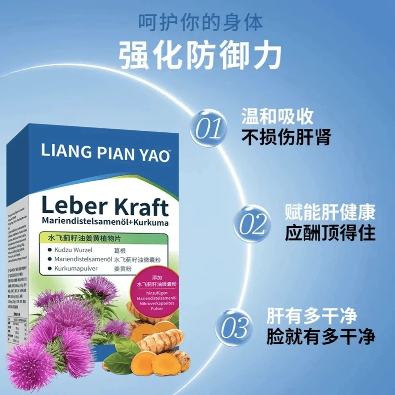 【官方正品】德企合资水飞蓟+姜黄奶护甘片熬夜喝酒应酬必备压片糖