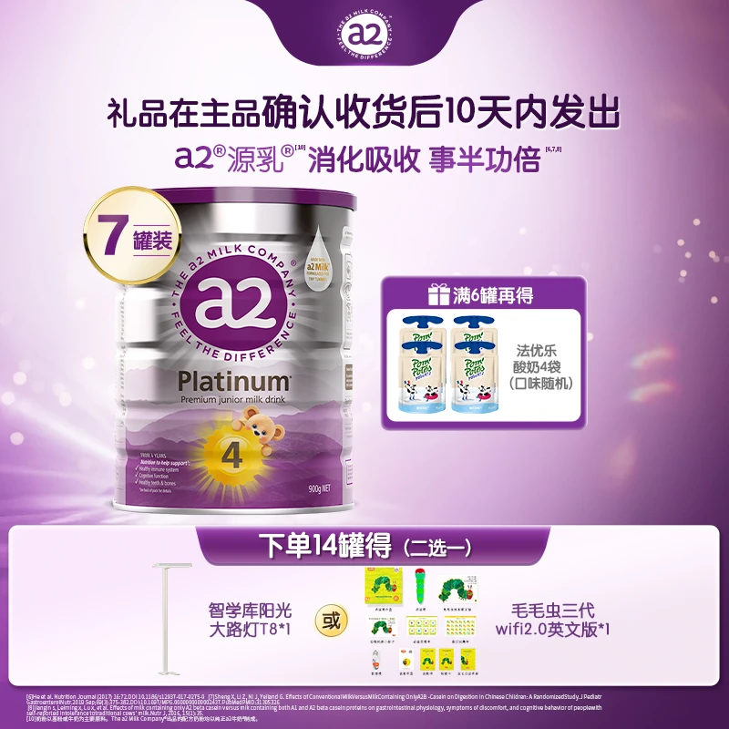 【暖妈专属-紫白金4段14罐】a2新西兰进口儿童配方奶粉4-12岁900g
