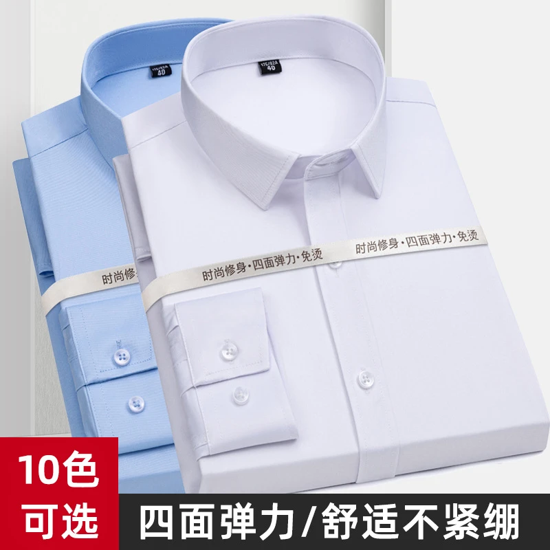 新款男士弹力免烫无痕长袖衬衫正装商务职业工装时尚休闲舒适修身