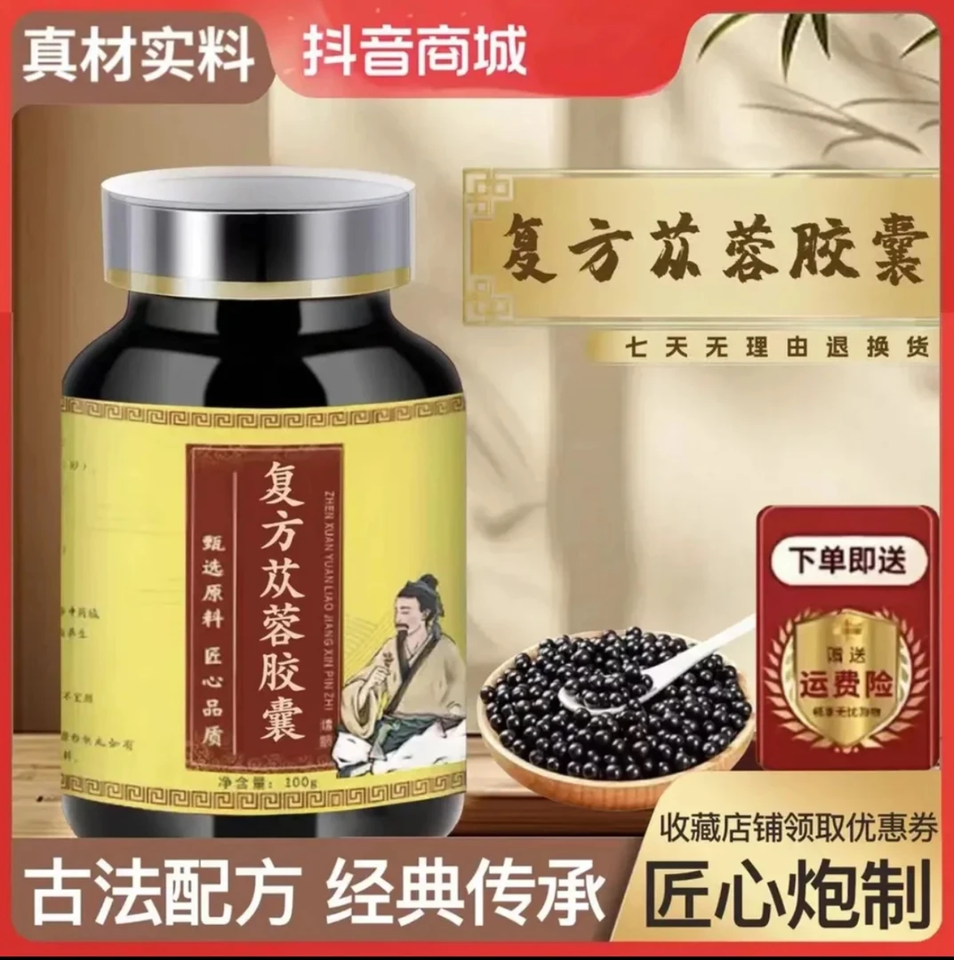 原料精选 正品 复方苁蓉丸 复方苁蓉胶I囊 古法芡实农产品