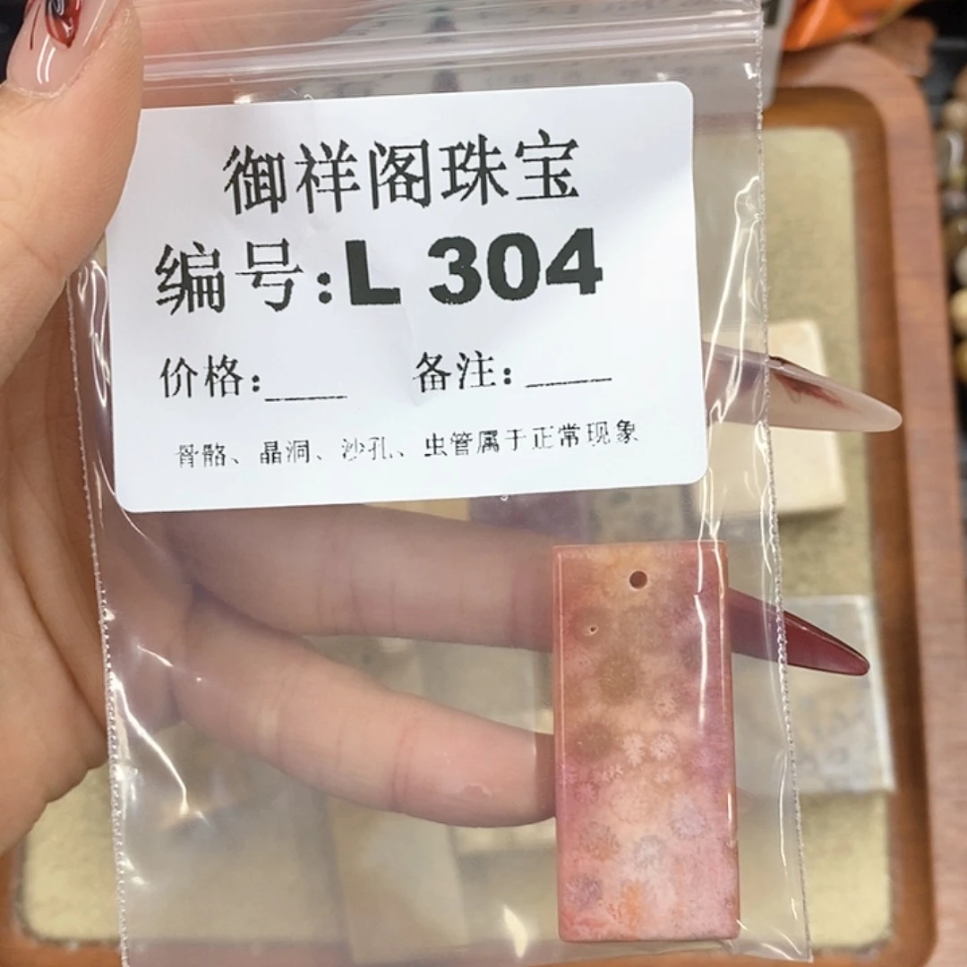 硅化珊瑚（珊瑚玉）颈饰未镶嵌星****.