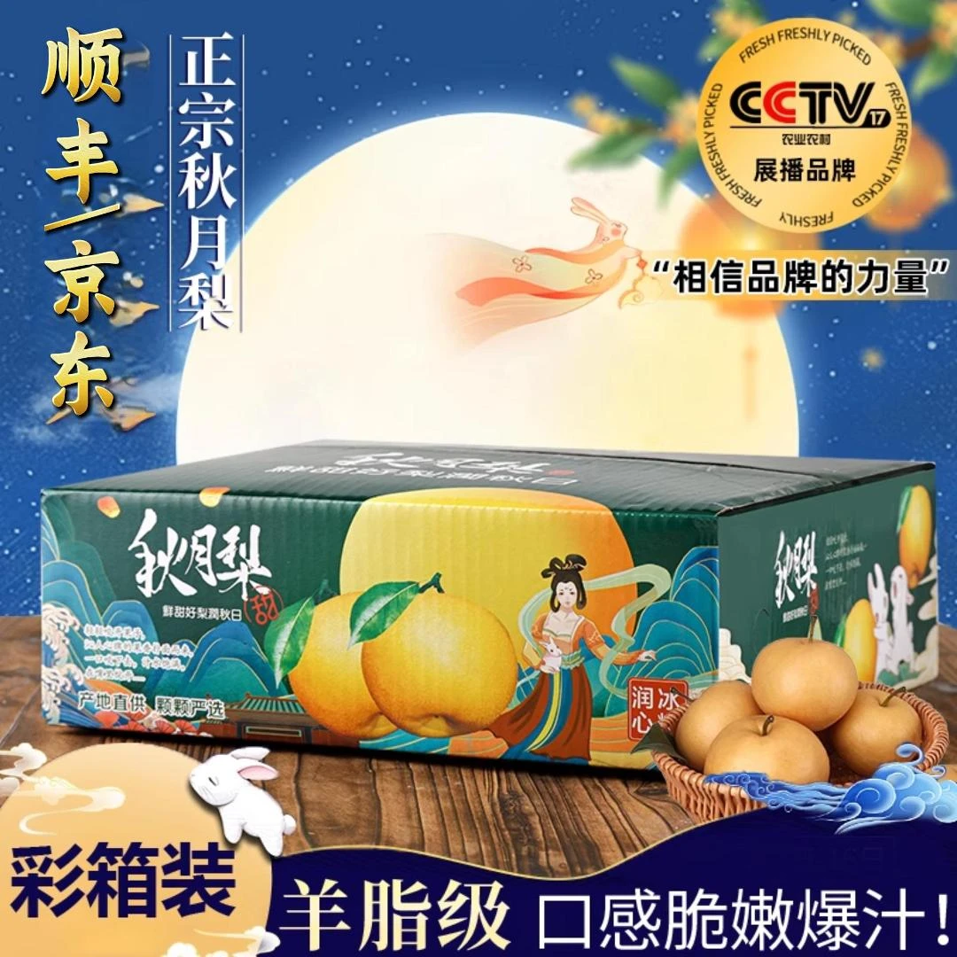 送货上门【正宗秋月梨】产地直发鲜果生鲜冬天解渴水果送礼脆甜多汁