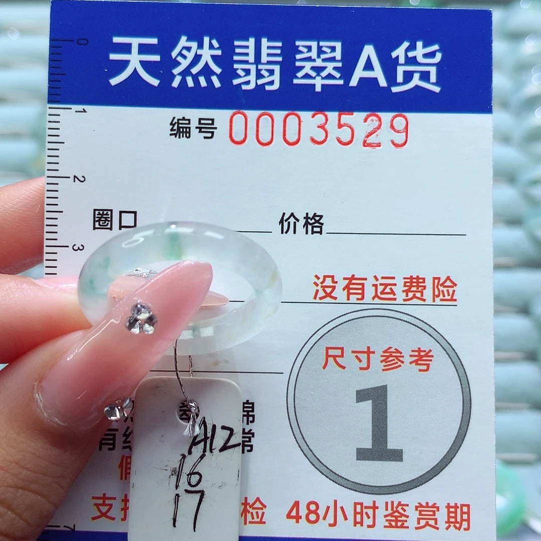 翡翠戒指未镶嵌戒指