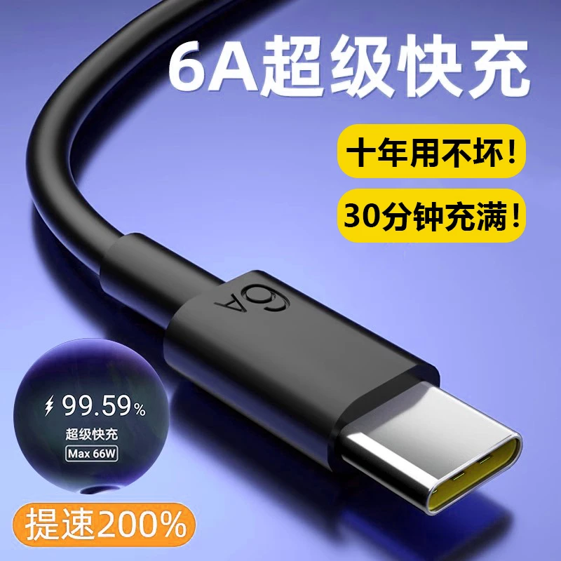 黑色Type-c适用华为超级快充手机数据线6A闪充安卓通用充电线正品