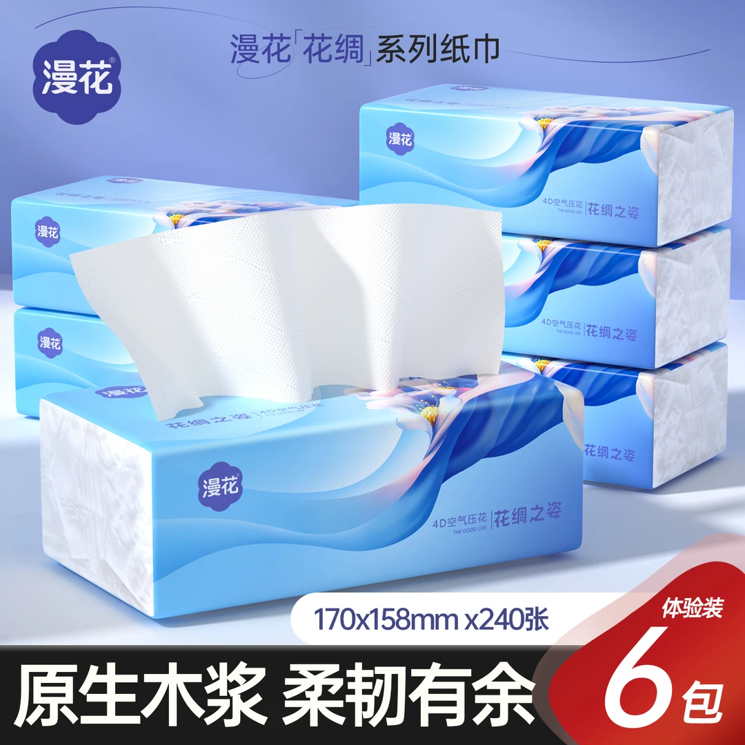 漫花抽纸纸巾60抽*6包加厚原生木浆柔软纸抽家庭卫生纸餐巾纸批发