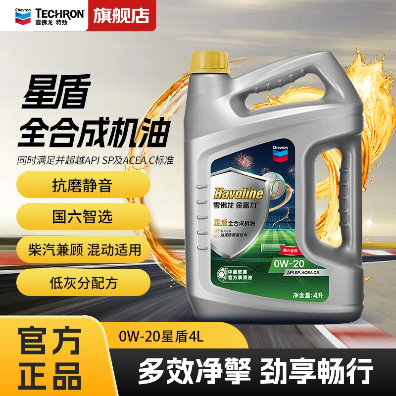 CHEVRON/雪佛龙金富力星盾全合成润滑油机油4L装5W30正品5W40