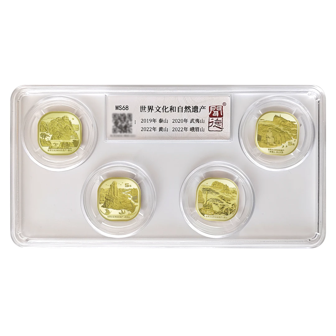 法定货币四大名山（泰山/武夷山/黄山/峨眉山）纪念币套装4枚-闻德