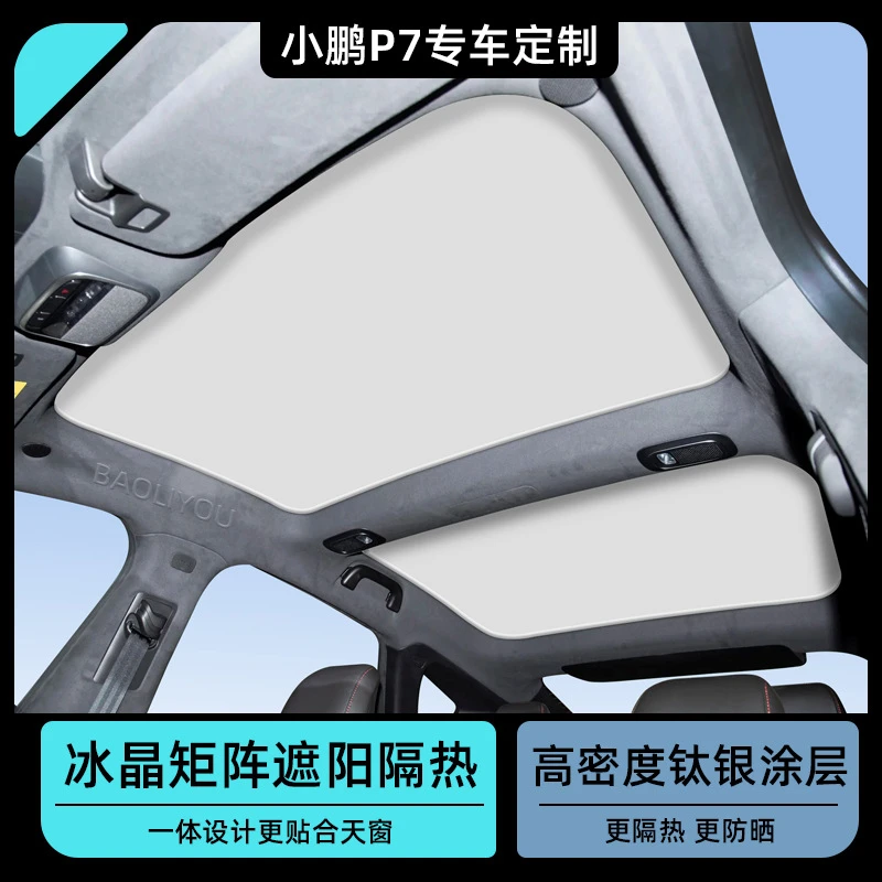 适用小鹏P7/P7i遮阳帘P7+车顶天幕防晒隔热板天窗遮光挡改装配件