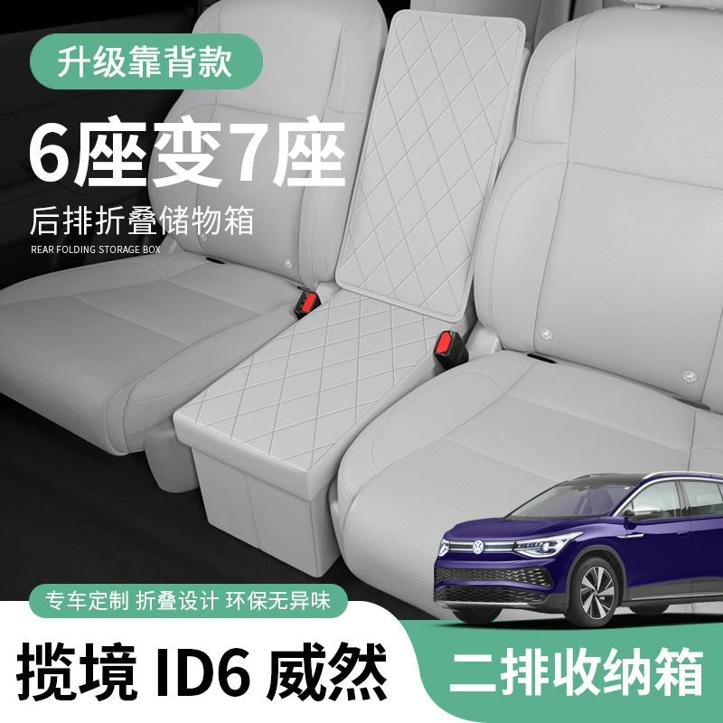 大众揽境ID6威然途昂专用二排座椅中间储物箱收纳盒置物汽车用品