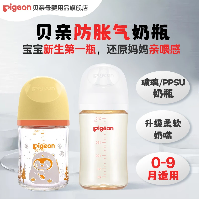 【防胀气奶瓶】贝亲新生儿奶瓶宽口径耐摔PPSU玻璃0-12月喝奶防呛奶