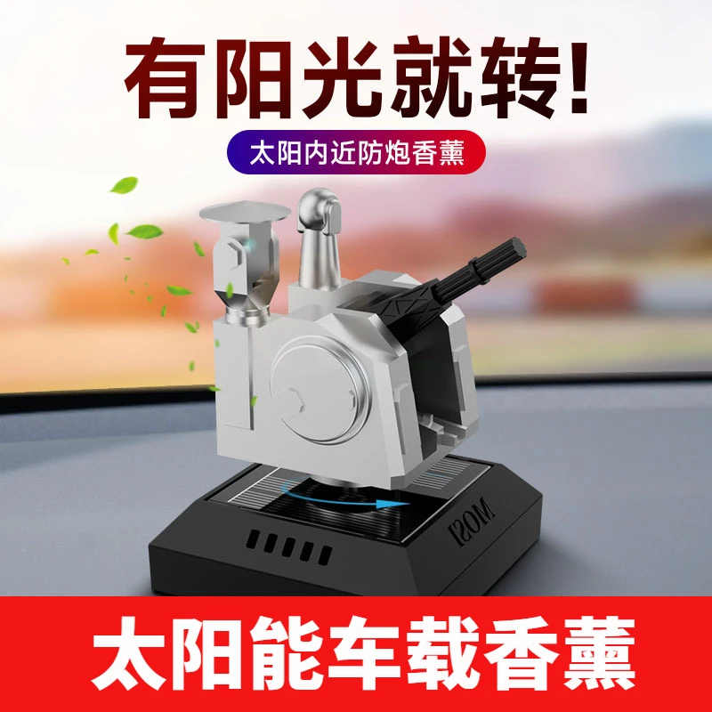 太阳能近防炮导弹炮车载香薰模型摆件汽车内饰清淡香高级感香氛