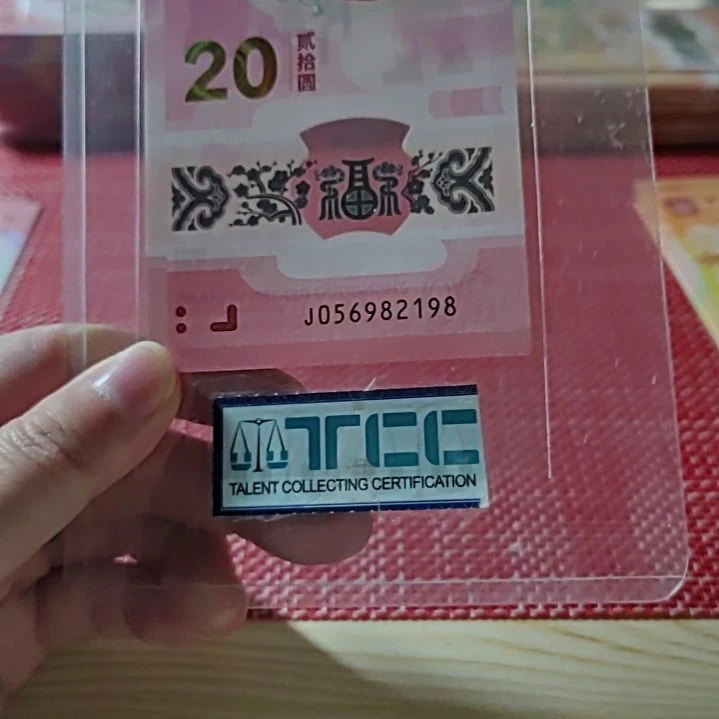 塑料小蛇钞56982198单张
