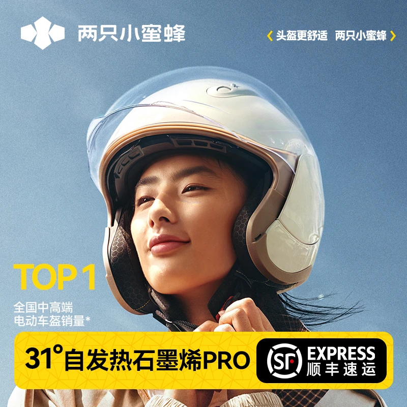 两只小蜜蜂2025新款3C认证电动车头盔冬季保暖秋冬摩托车安全帽