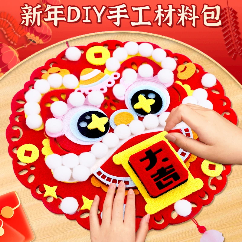 2025新年手工diy幼儿园制作材料包元旦春节醒狮福字贴画装饰挂件