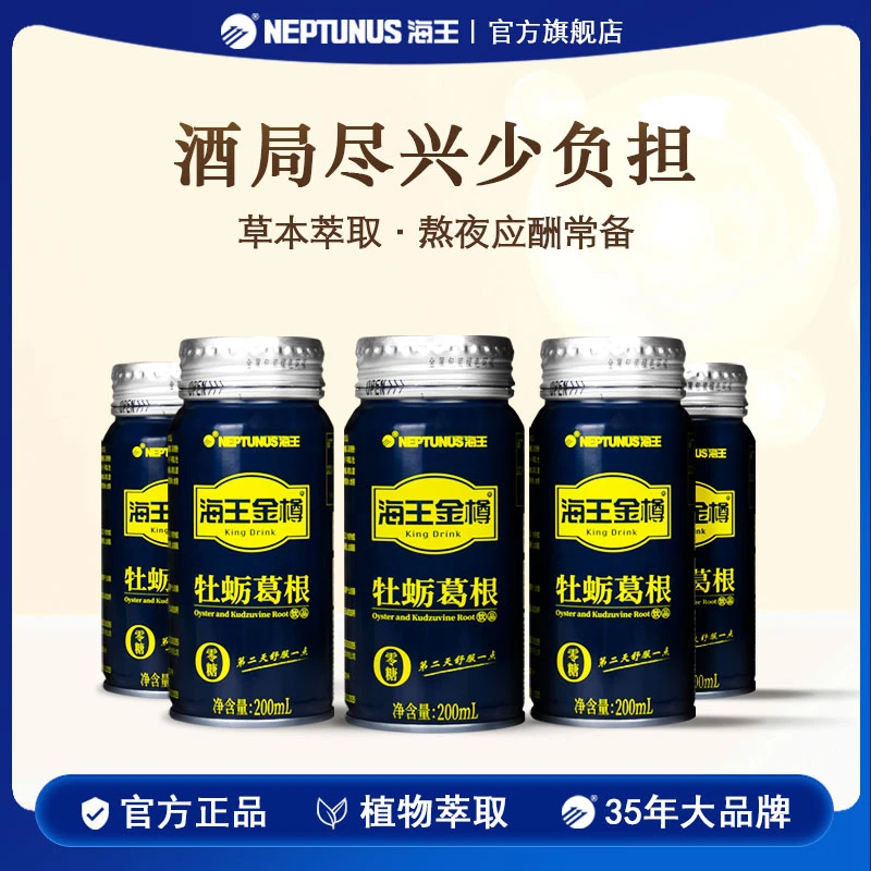【零糖升级】海王金樽200ml-牡蛎葛根草本风味饮品熬夜应酬加班常备