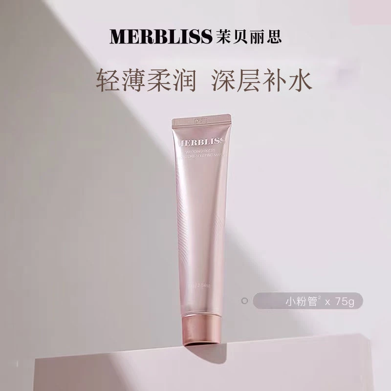 茉贝丽思婚纱保湿睡眠面膜75g