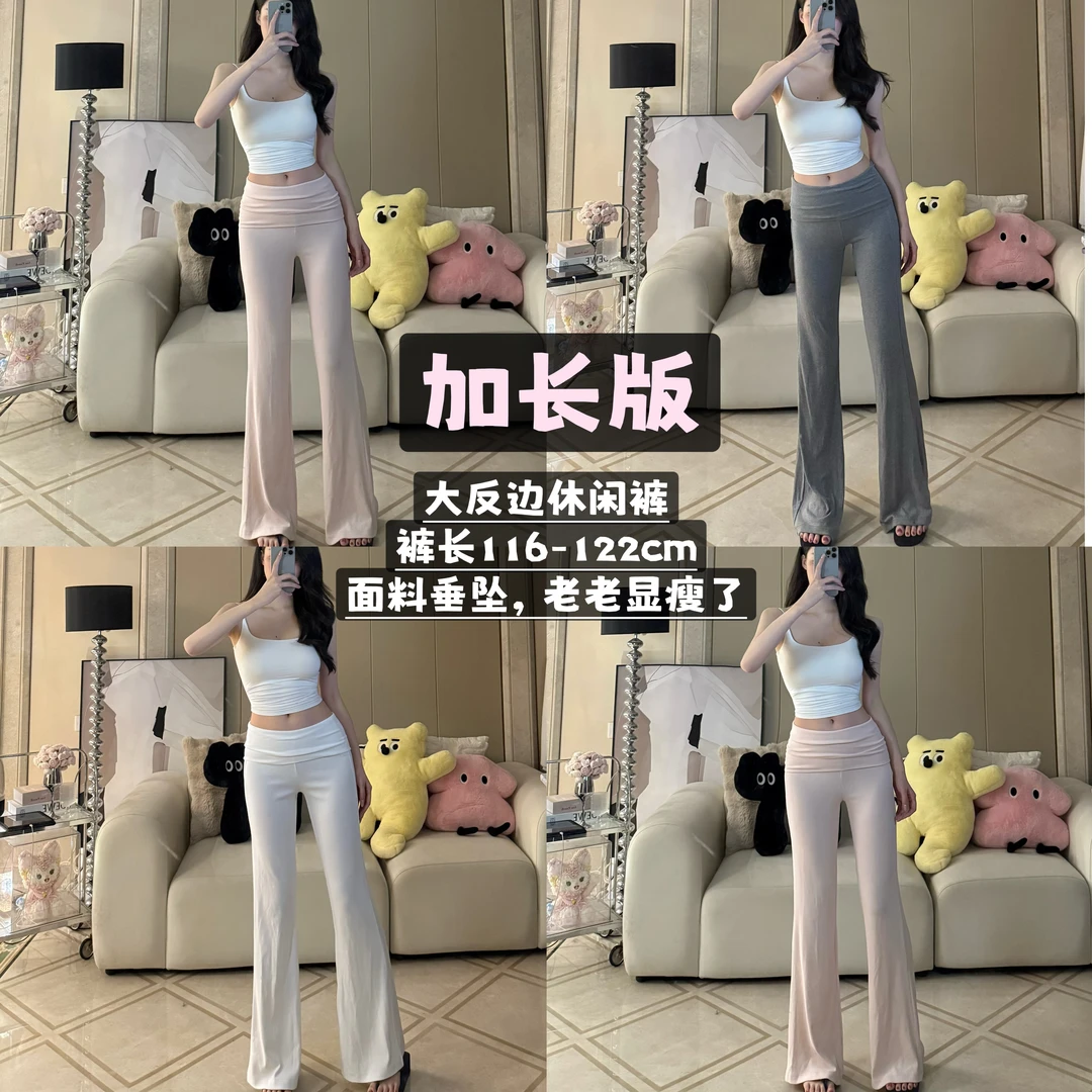 夏夏的加长版大翻边垂坠休闲喇叭裤粉色白色灰色