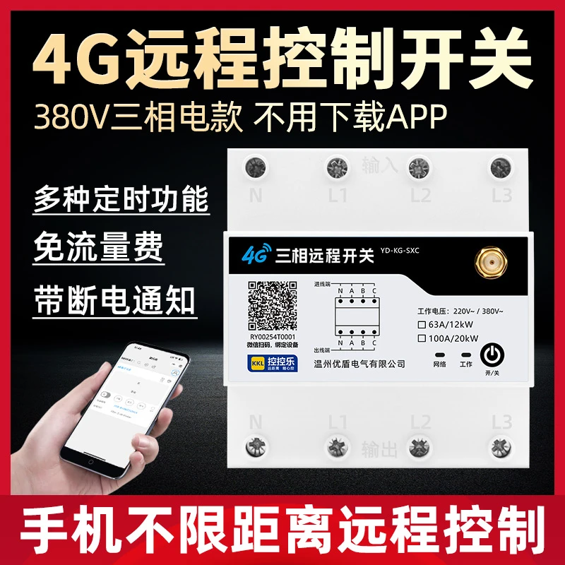 三相4G手机远程控制开关380V水泵无线遥控智能定时器定时开关100A