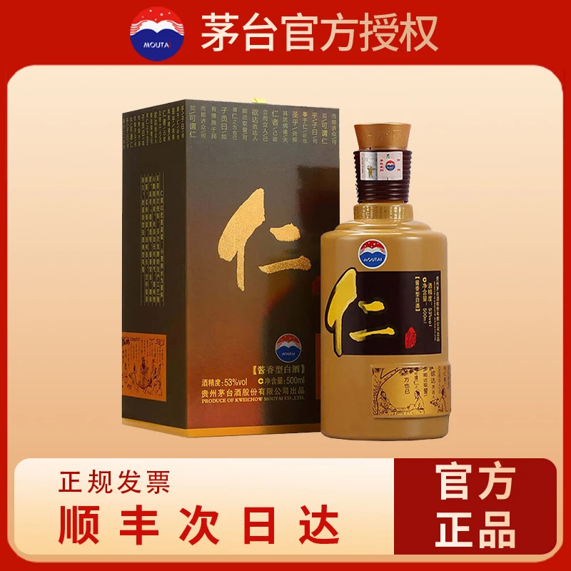 MOUTAI/茅台贵州茅台酒仁酒经典酱香型53度500ml*151-60度