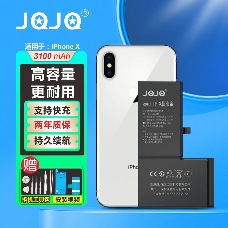 JQJQ iPhoneX/XS/XR/XSMAX苹果电池大容量