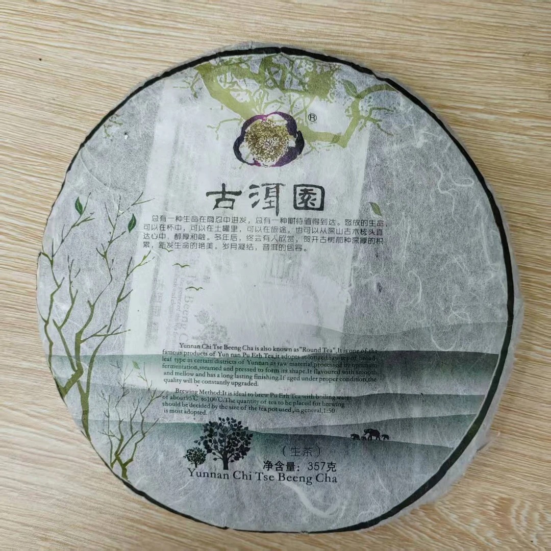 【葛老板】古洱园2012年古木劲春普洱生茶饼茶357g