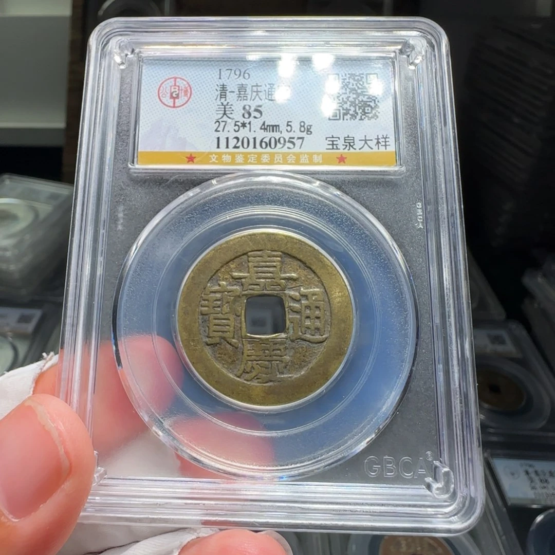 铜FY嘉庆宝泉大样27➕直径85分0957