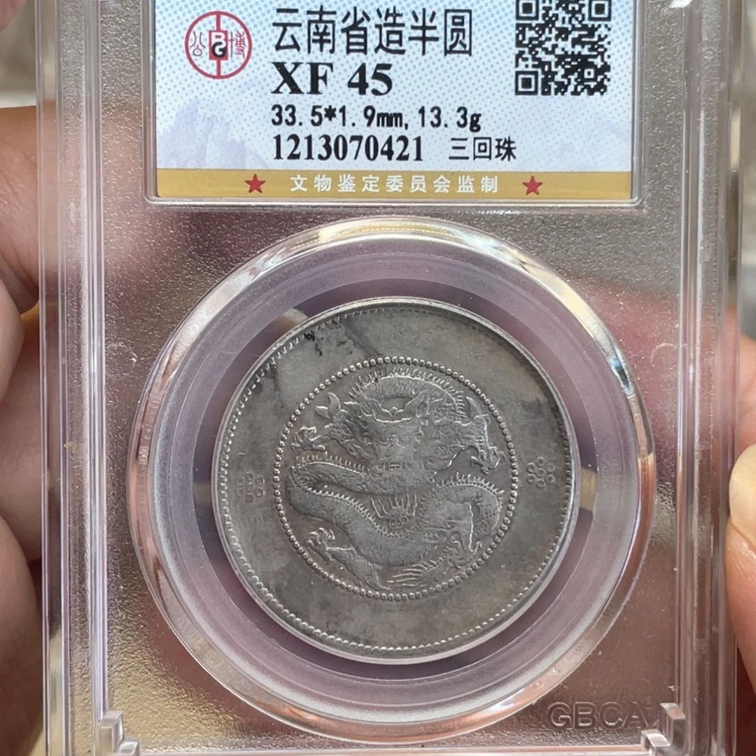 银古钱币一枚图片品相