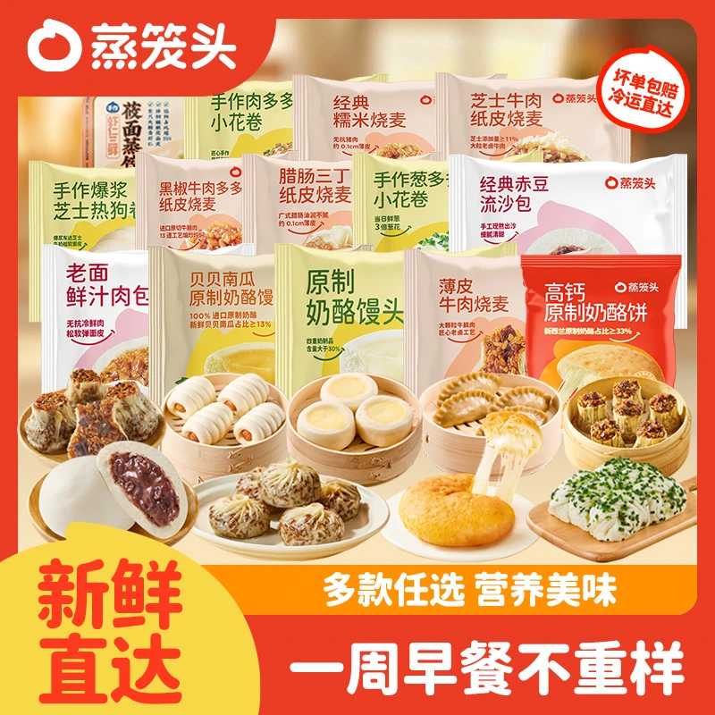 【九十九任选5件】蒸笼头手工营养奶酪馒头包子花卷烧麦早餐面点