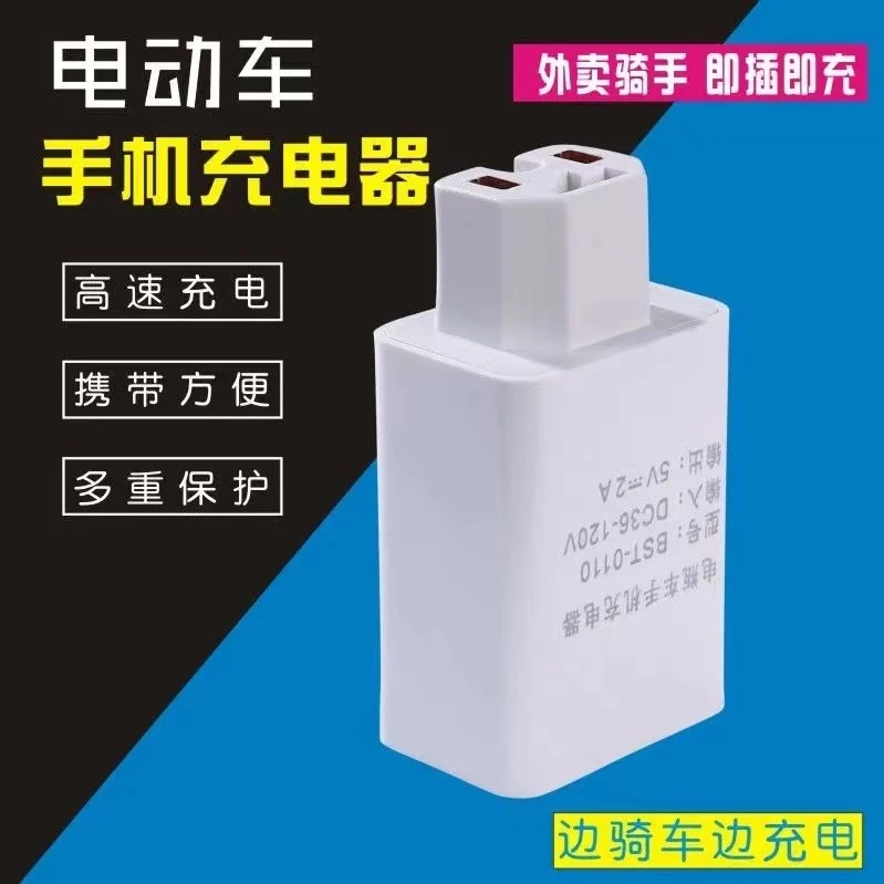 电瓶电动车手机车载充电器USB接口通用多功能转换器36V48V60V72伏