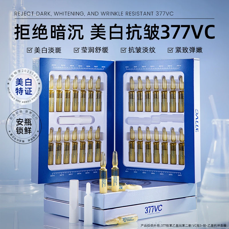 梦希蓝377美白抗皱精华液保湿舒缓提亮肤色淡化斑点痘印安瓶精华