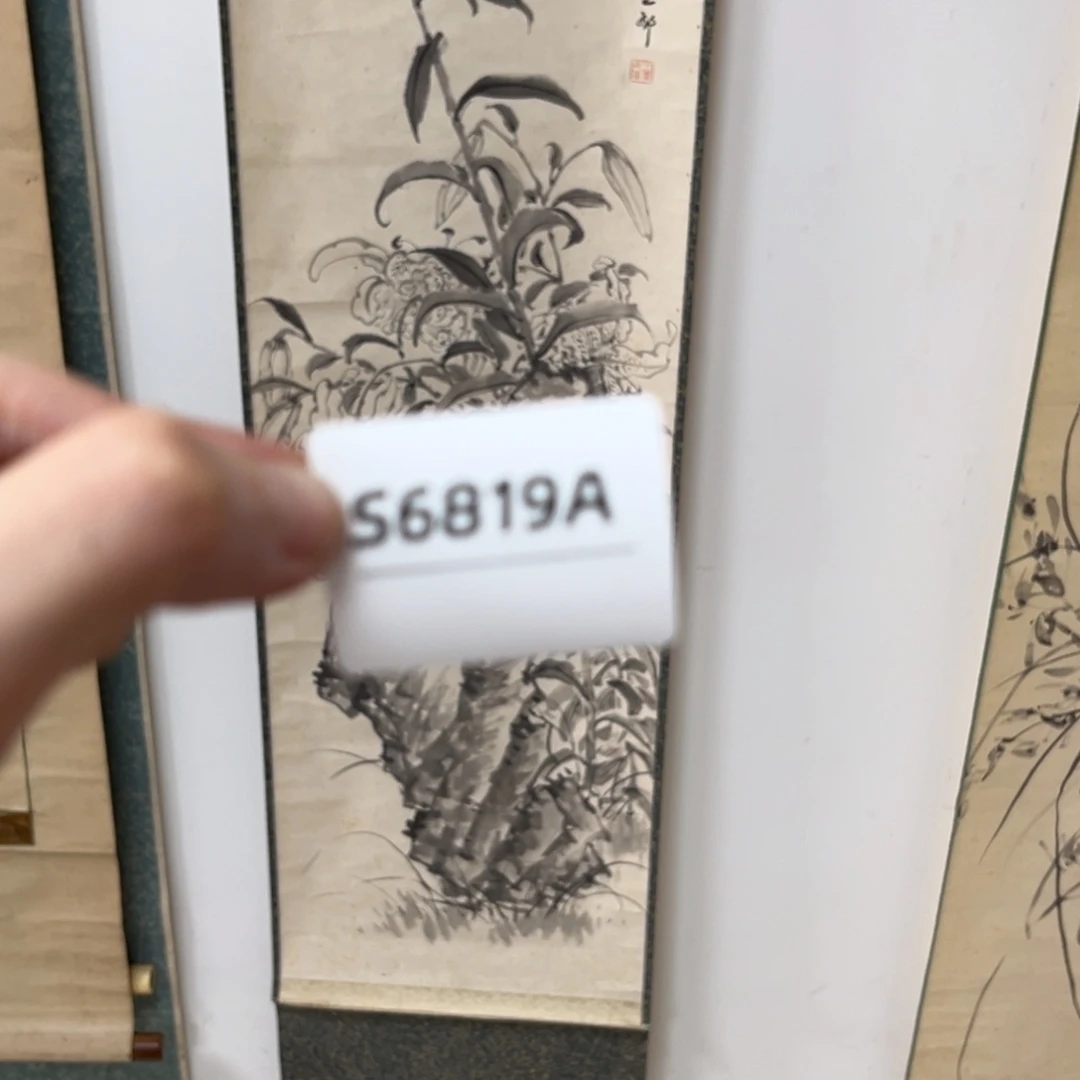 远***者书法字画哈哈哈哈哈哈哈