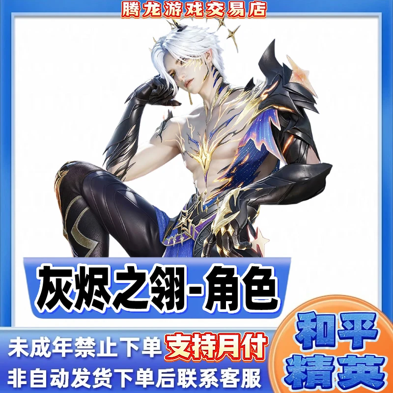 和平精英战场指挥官隐藏款秘密钥灰烬之翎珍宝礼盒禁止未成年下单