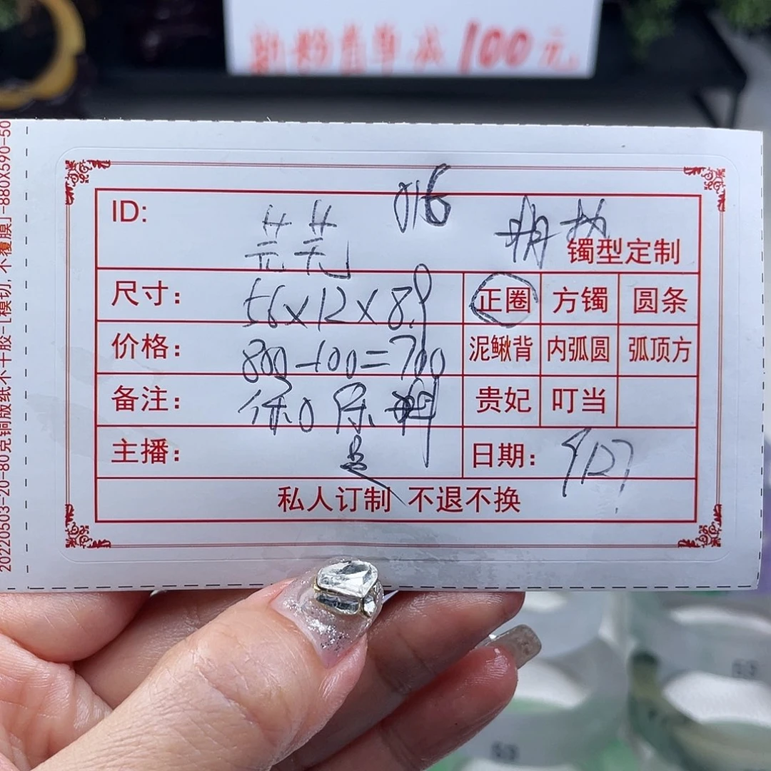 芫***芫非金属直播间毛胚016