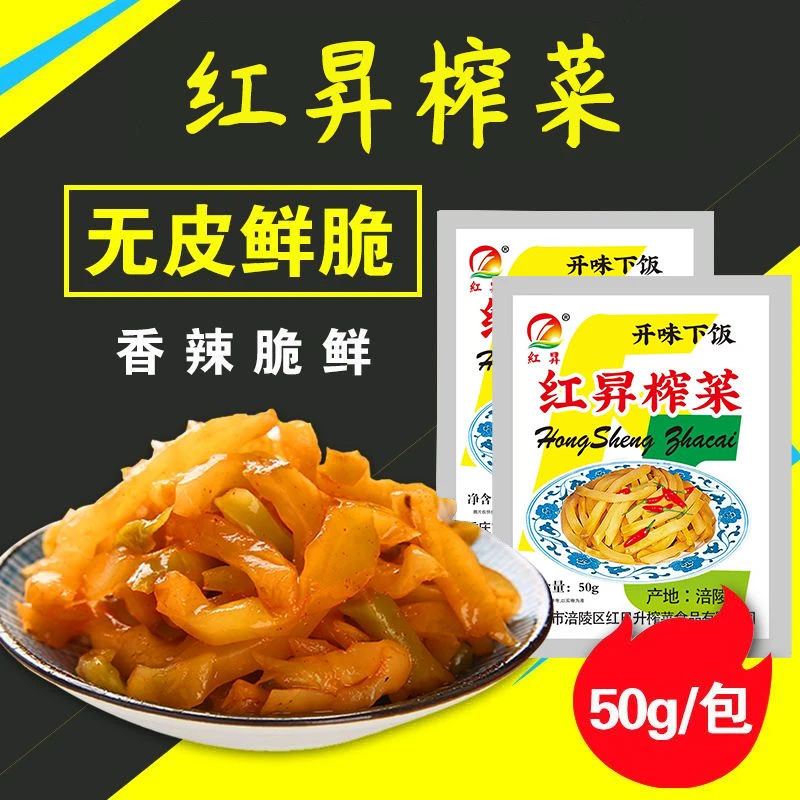 发十包红晟榨菜共500克，有问题联系客服