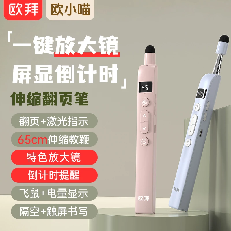 欧拜欧小喵T10S伸缩教鞭翻页笔教师用多功能ppt倒计时白板触屏笔
