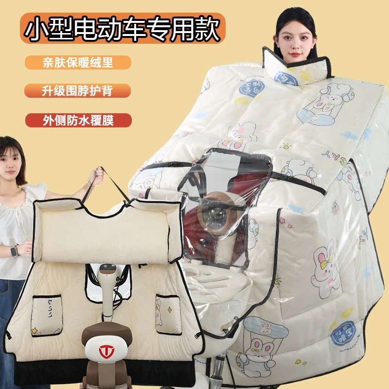【防雨防污】中小电车挡风斗篷被防风罩摩托车防雨轻便防寒冬季加绒