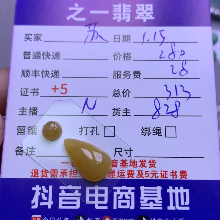翡翠颈饰未镶嵌苏*